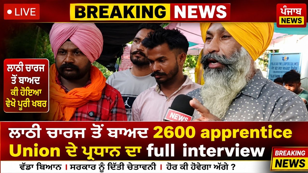 PSPCL Apprentice Union | 2600 Apprentice Protest | Punjab Protest News