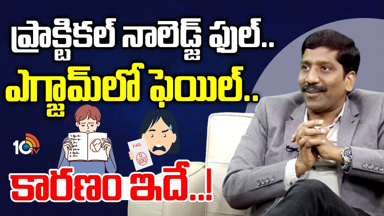 The most COMMON reasons why students fail final exams | N.B.V. Subba Rao | 10TV Life