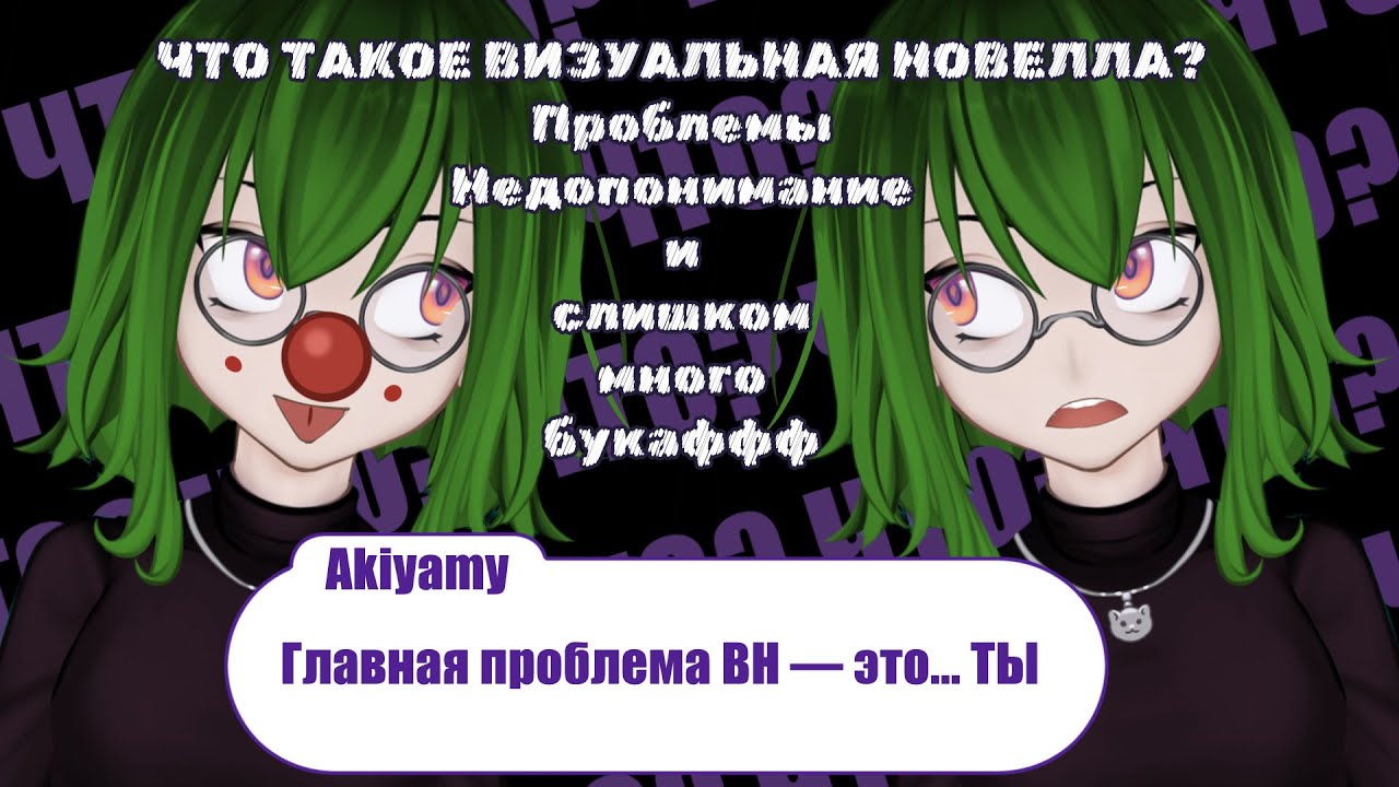 Главная ПРОБЛЕМА визуальных новелл | Что такое Визуальная Новелла?
