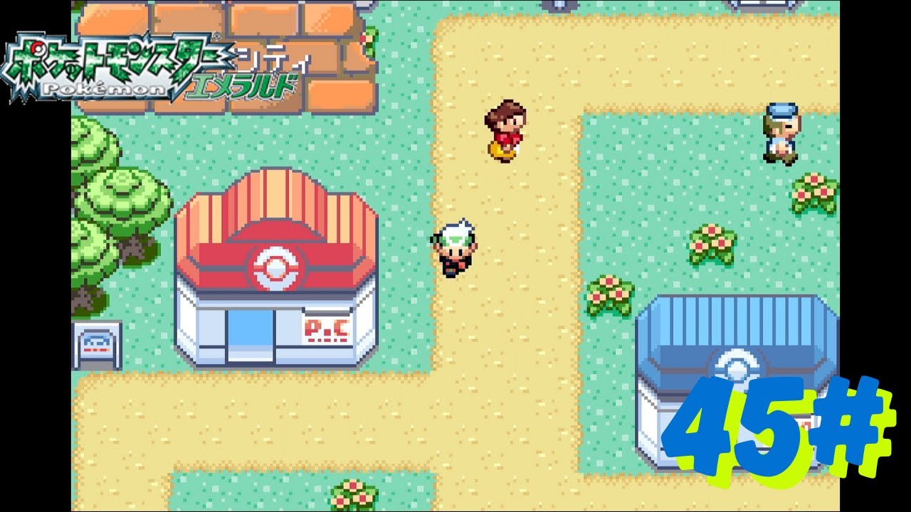 45#  ポケットモンスター エメラルド