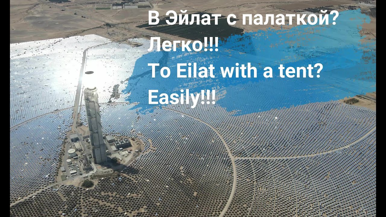 Кемпинг в Эйлате. Август 2023. Camping in Eilat. August 2023.