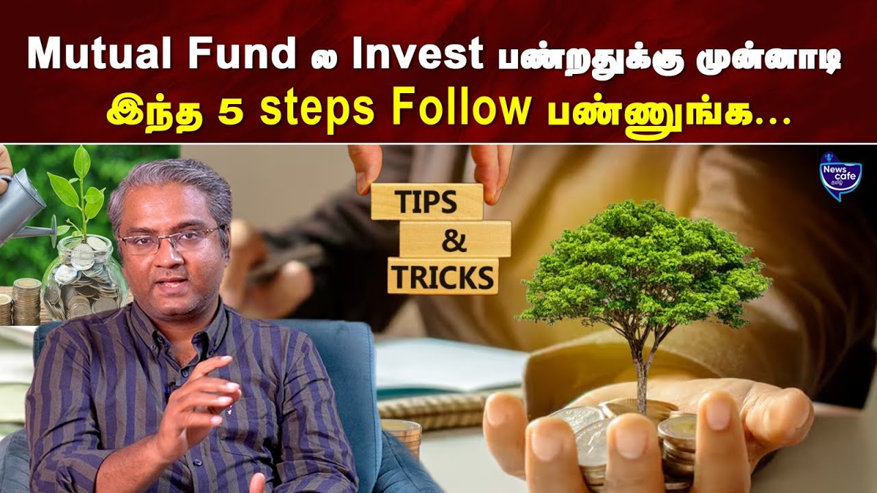 Mutual fund ல உங்க பணத்தை போட்டு இருக்கீங்களா ?.. இந்த 5 steps தெரிஞ்சிக்கோங்க...