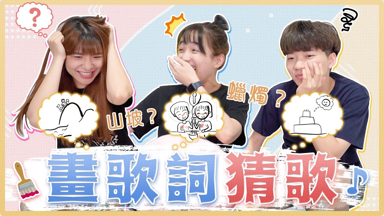 畫出歌詞！你能猜得出來是哪首歌嗎？「兩個湯匙，一個碗」是什麼歌？｜麻瓜挑戰