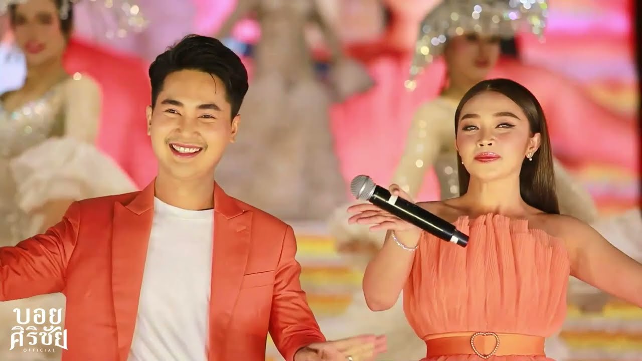 เต้ยชุดใหม่แอนอรดีxบอยศิริชัย...วอนน้องมีรักเดียว #แอนอรดี #บอยศิริชัย #ไม่มีลิมิตชีวิตเกินร้อย