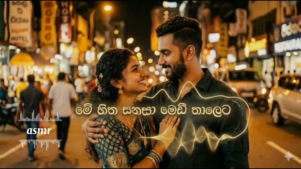 මේ හිත සනසා Me hitha sanasa melody ai thaleta 
