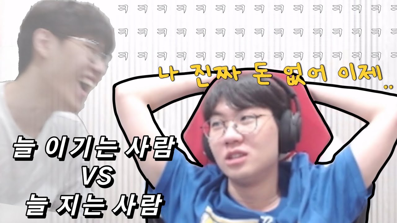 늘 이기는 사람과 늘 지는 사람의 내기 (오너+도란) 