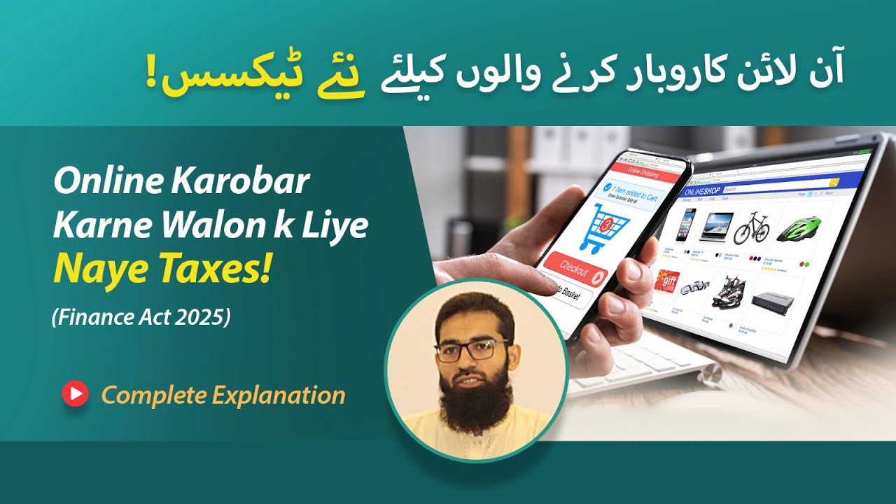 Finance Act, 2025 - New Taxes on Online Business I آن لائن کاروبار پر نئے ٹیکس