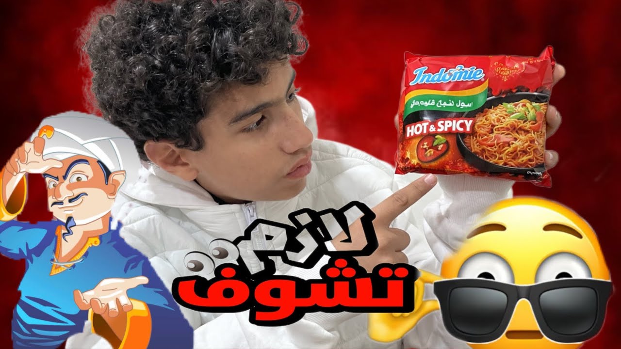 تحدي الاندومي الحار🌶️🍜 | مع المارد الازرق🧞‍♂️|