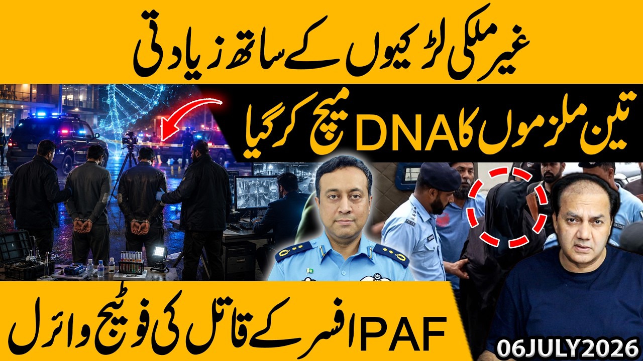 Foreign Women Assault Case: DNA Matches 3 Suspects | PAF Officer Murder CCTV Goes Viral