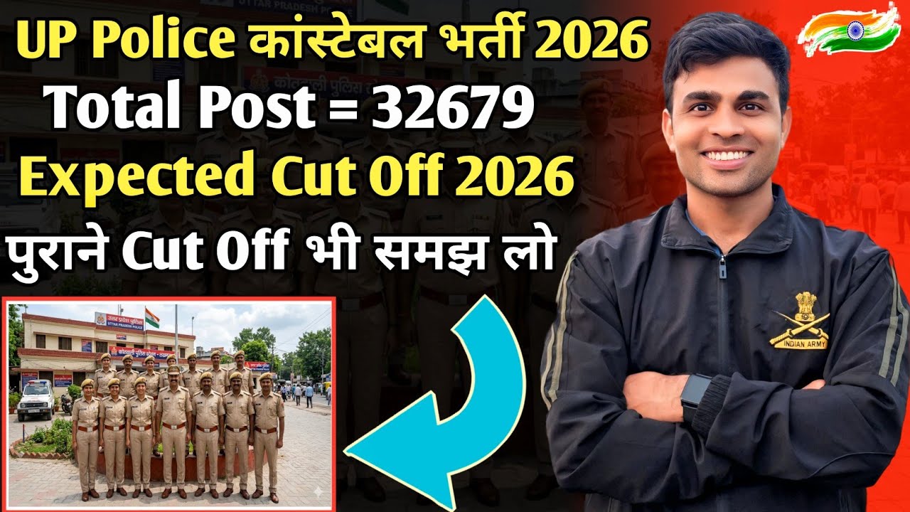 up police constable cut off 2026|up police cut off 2026|up police cut off 2026 expected|Nilesh vlogs