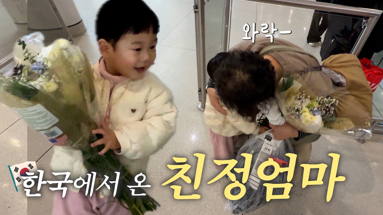 1년만에 손주 보러온 친정 엄마의 반응...‼️