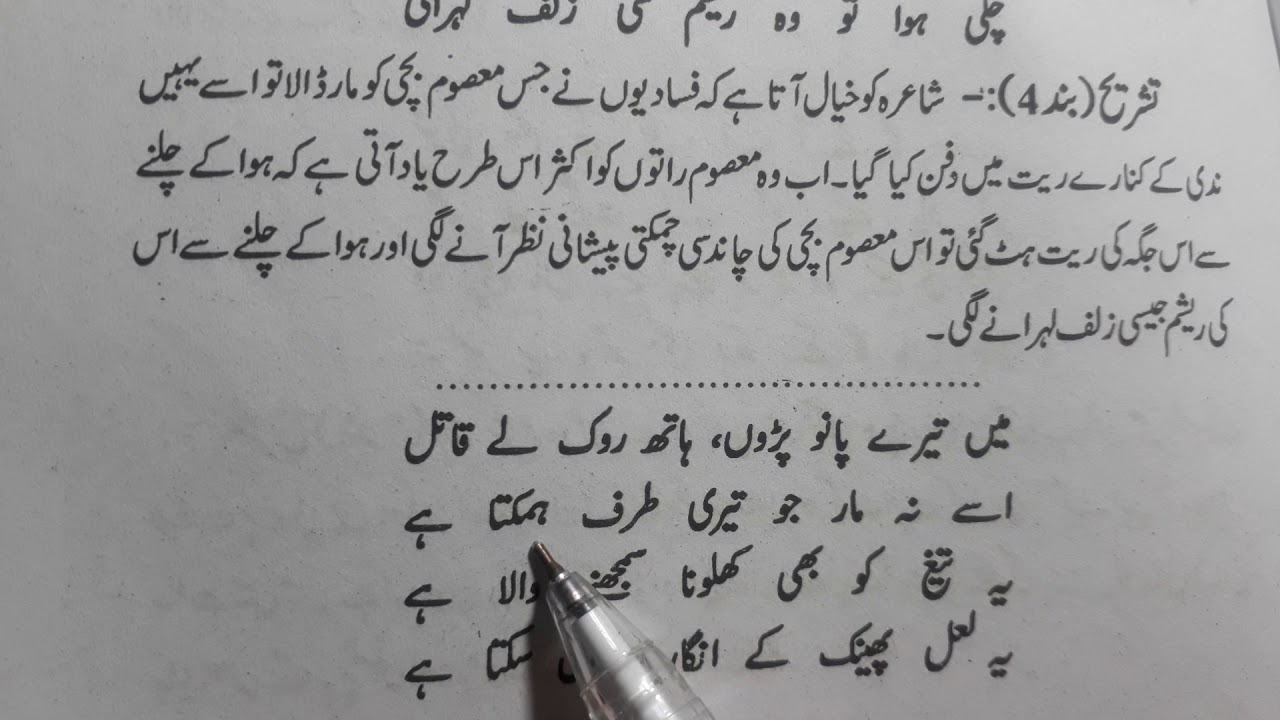 Class 12 with  answer Urdu Shafiq Fatima Shera Nazam(yaadey nagar) Gulistane adab ncert