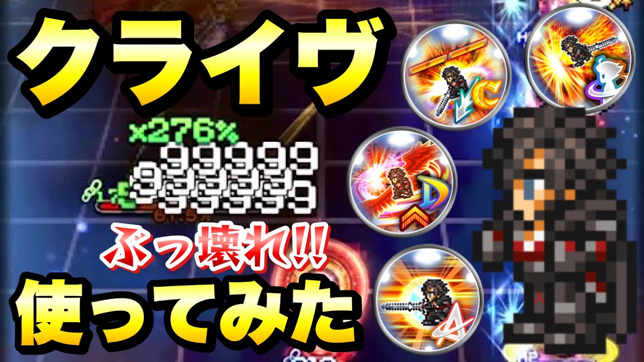 【FFRK】ぶっ壊れ！ クライヴ 全力で使ってみた クリ神、アク神、究極神技、D覚醒 / ウェイト実況 【幻宙】エデン 難易度730 氷属性 炎弱点 物理有効  FFレコードキーパー