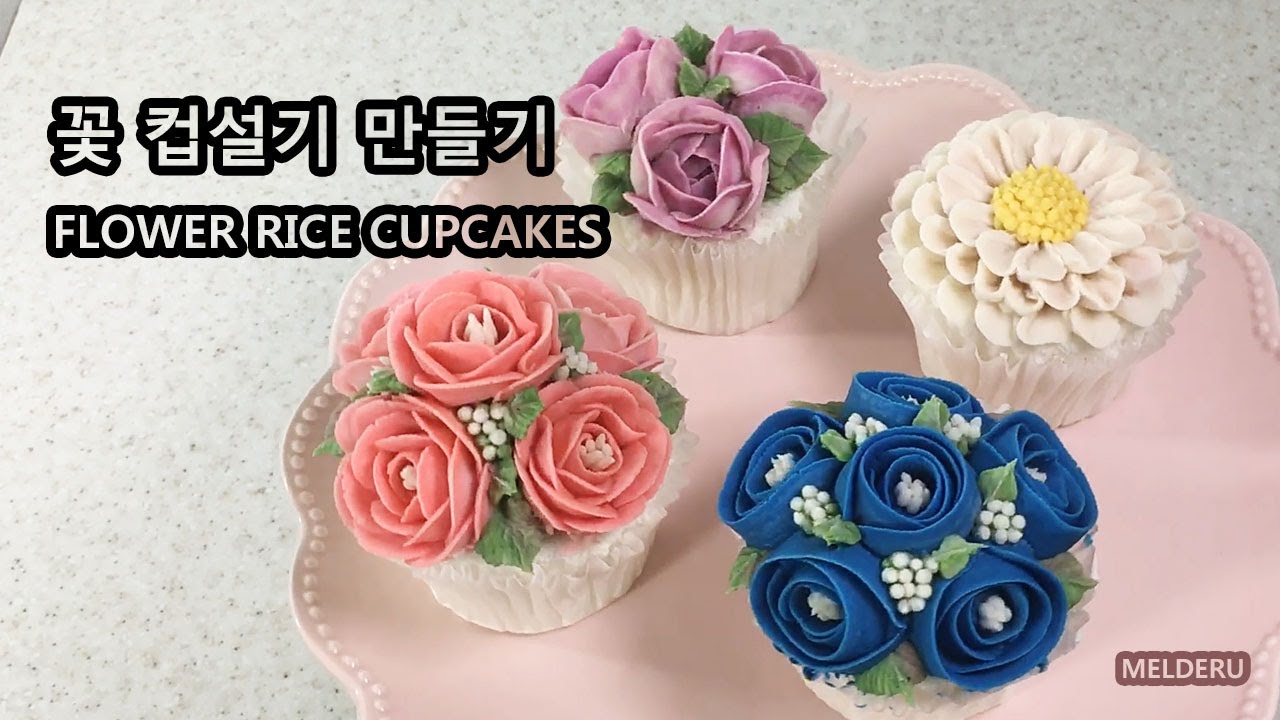 [Eng sub] LET'S MAKE FLOWER RICE CUPCAKES! [MELDERU]