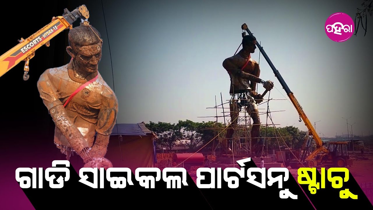 Rourkela News: ରାଉରକେଲା ଏୟାରପୋର୍ଟ ଛକ୍ ପାଶେ ଲାଗଲା ୩୫ ଫୁଟ୍ ର ଷ୍ଟାଚୁ