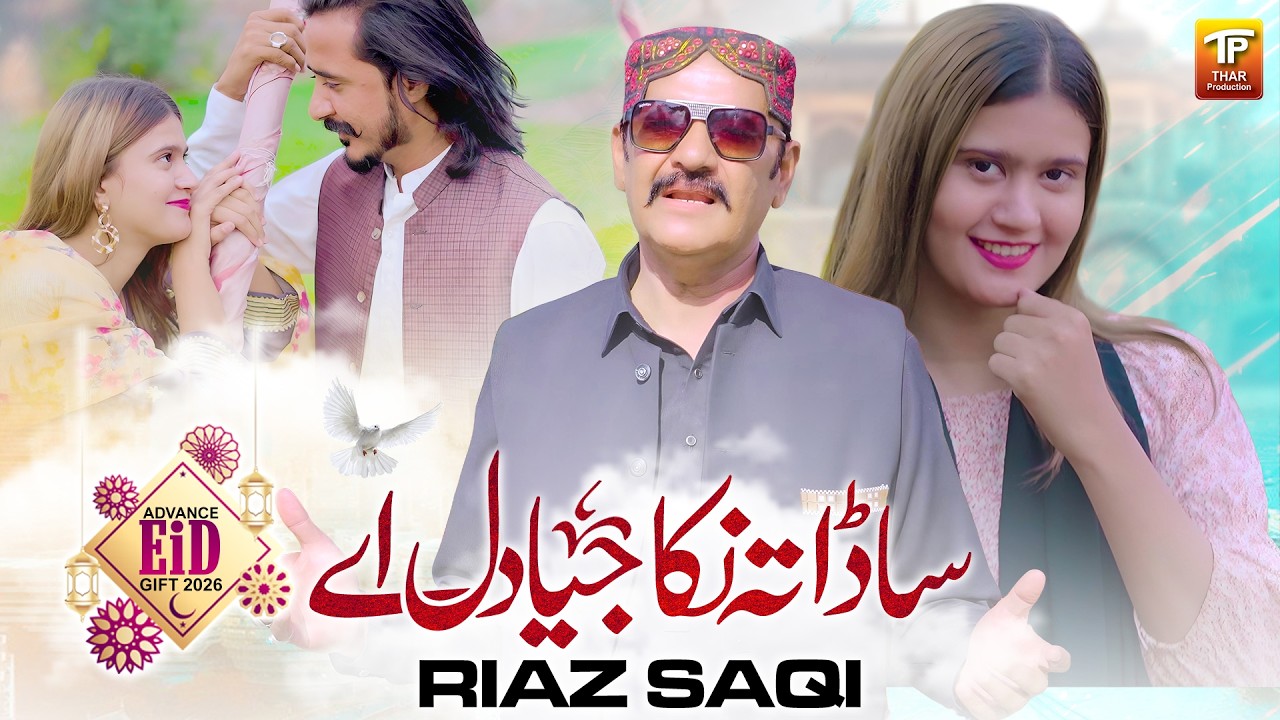 Sada Ta Nikka Jeya Dil Ay | Riaz Saqi | Thar Production