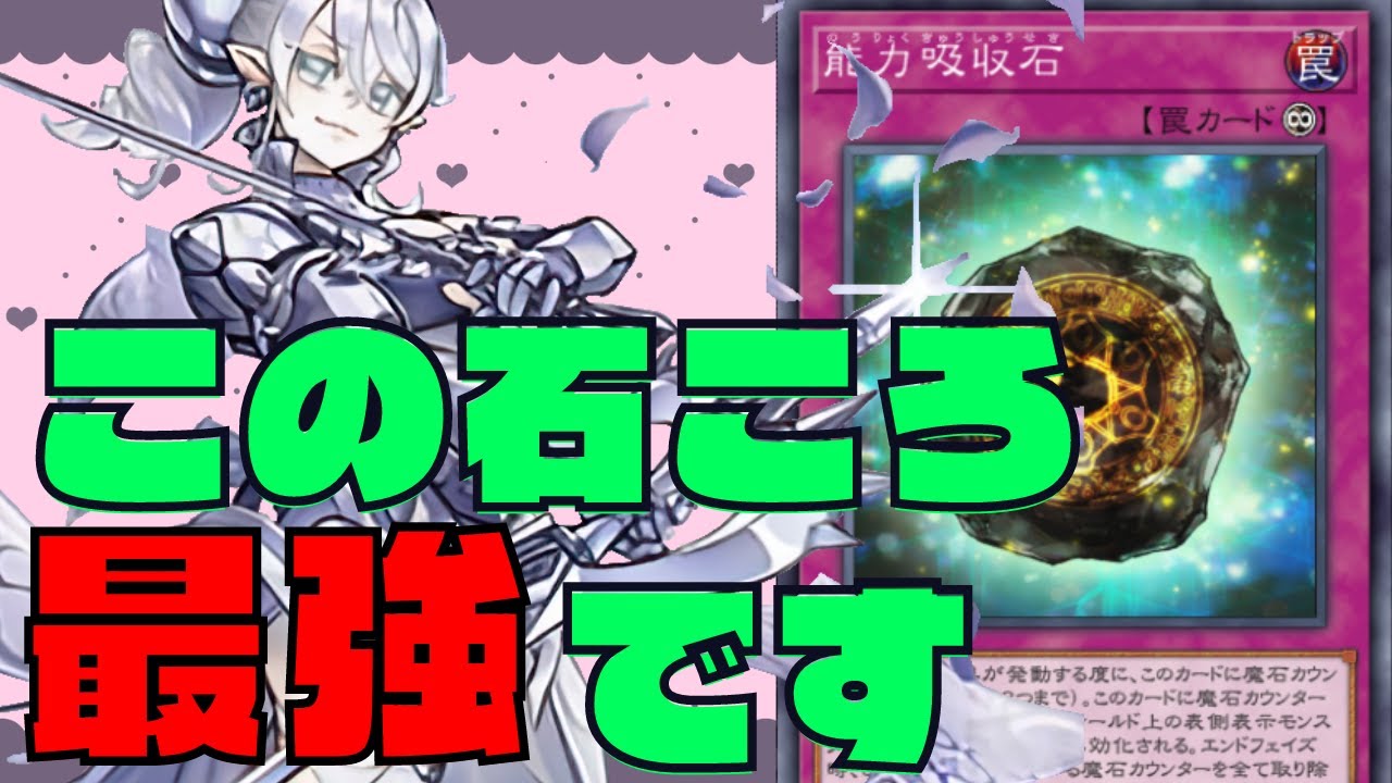 【Season20マスター1達成】勝利の鍵は『能力吸収石』！？　天底型家具ラビュリンス【マスターデュエル】