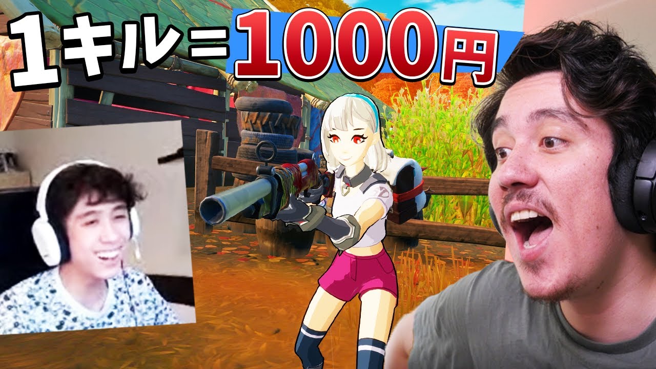 下手すぎる弟が１キルする度に1000円プレゼント！【フォートナイト】