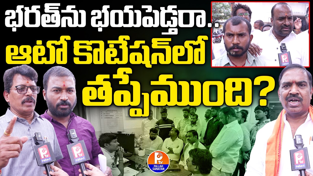 Attapur Auto Driver Bharat Incident : ఆటో కొటేషన్​లో తప్పేముంది? | Bajrang Dal Leaders Reaction