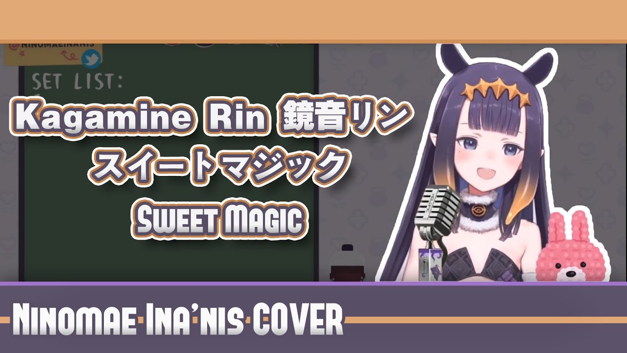 【HololiveEN Cover | Ninomae Ina'nis】スイートマジック  Sweet Magic - Kagamine Rin 鏡音リン【Lyrics】