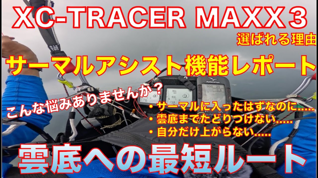 XCTracer MAXX3 Thermal Assistant