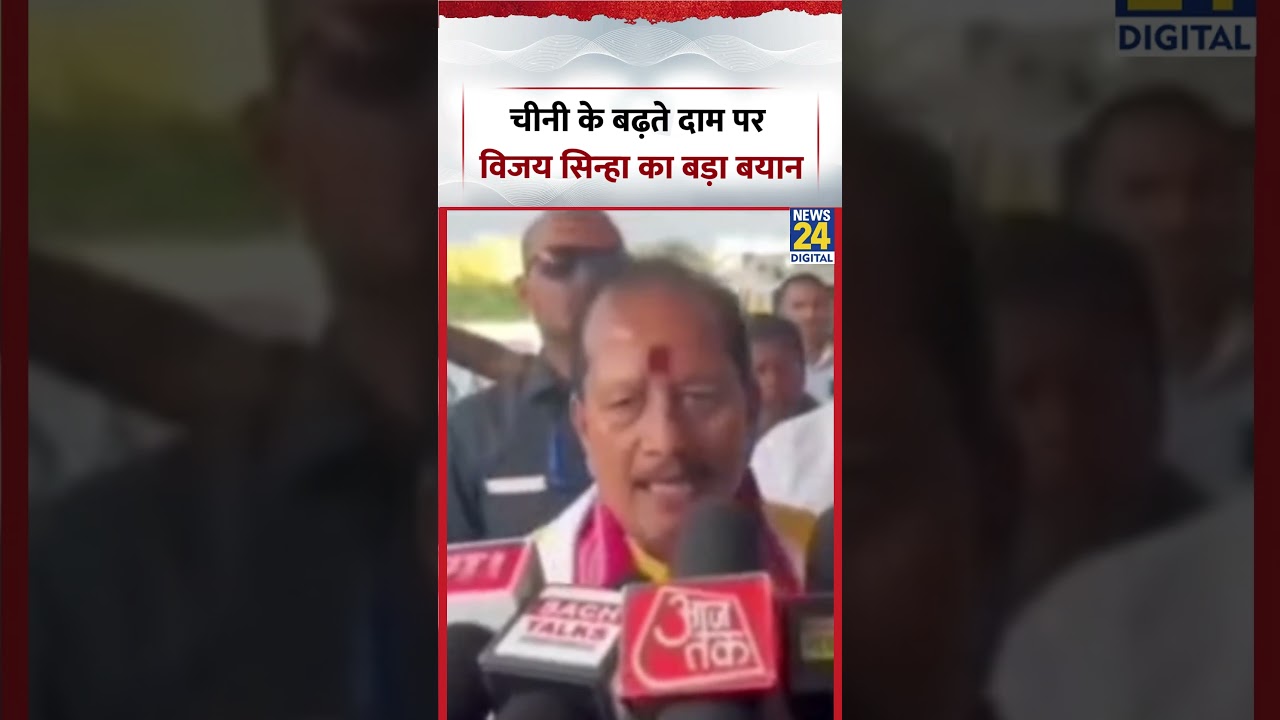 Vijay Sinha's major statement on rising sugar prices | #vijaykumarsinha #bjp #bihar #farmers #shorts