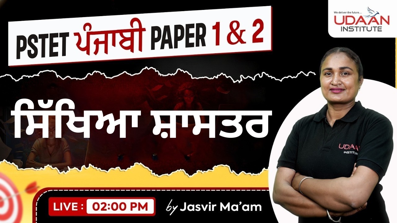 Punjabi Pedagogy (MCQ'S) | Day-22 | PSTET 2026 | BY Jasvir Ma'am