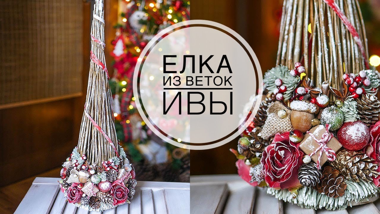 CHRISTMAS TREE from branches / НОВОГОДНЯЯ ЁЛОЧКА из веток // DIY TSVORIC