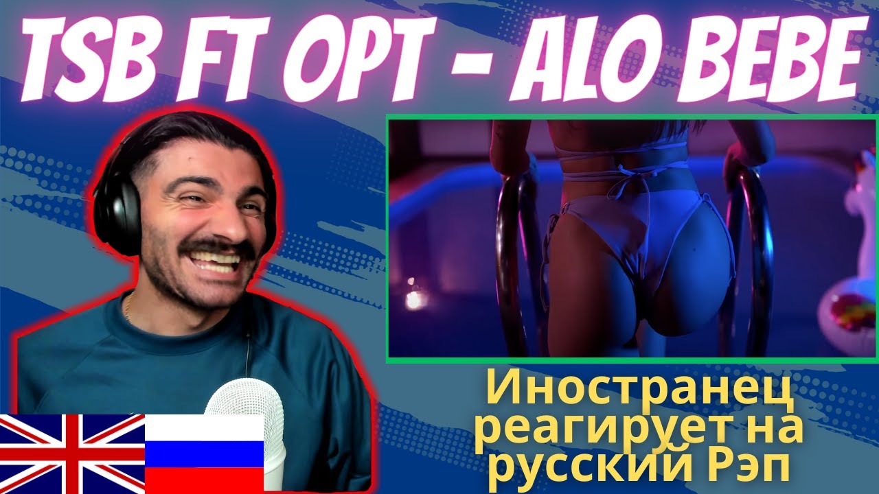 Иностранец Реагирует На TSB ft OPT - ALO BEBE [реакция/reaction] | Who Is Rezo 🇬🇧x🇷🇺