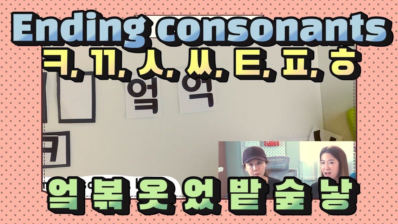 Ending consonants 받침 ㅋㄲ ㅅ ㅆ ㅌ ㅍ ㅎ,  learn Korean Batchim consonants |Korean Things|