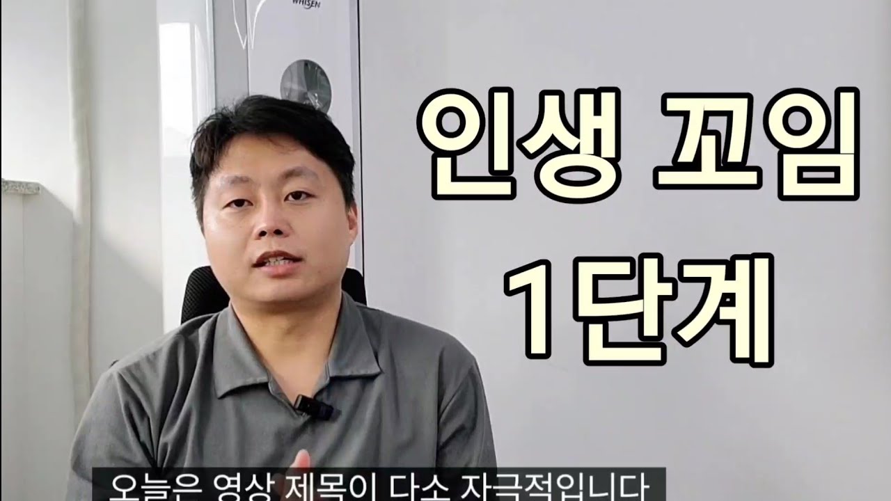학원강사 인생이 꼬이는 첫단계