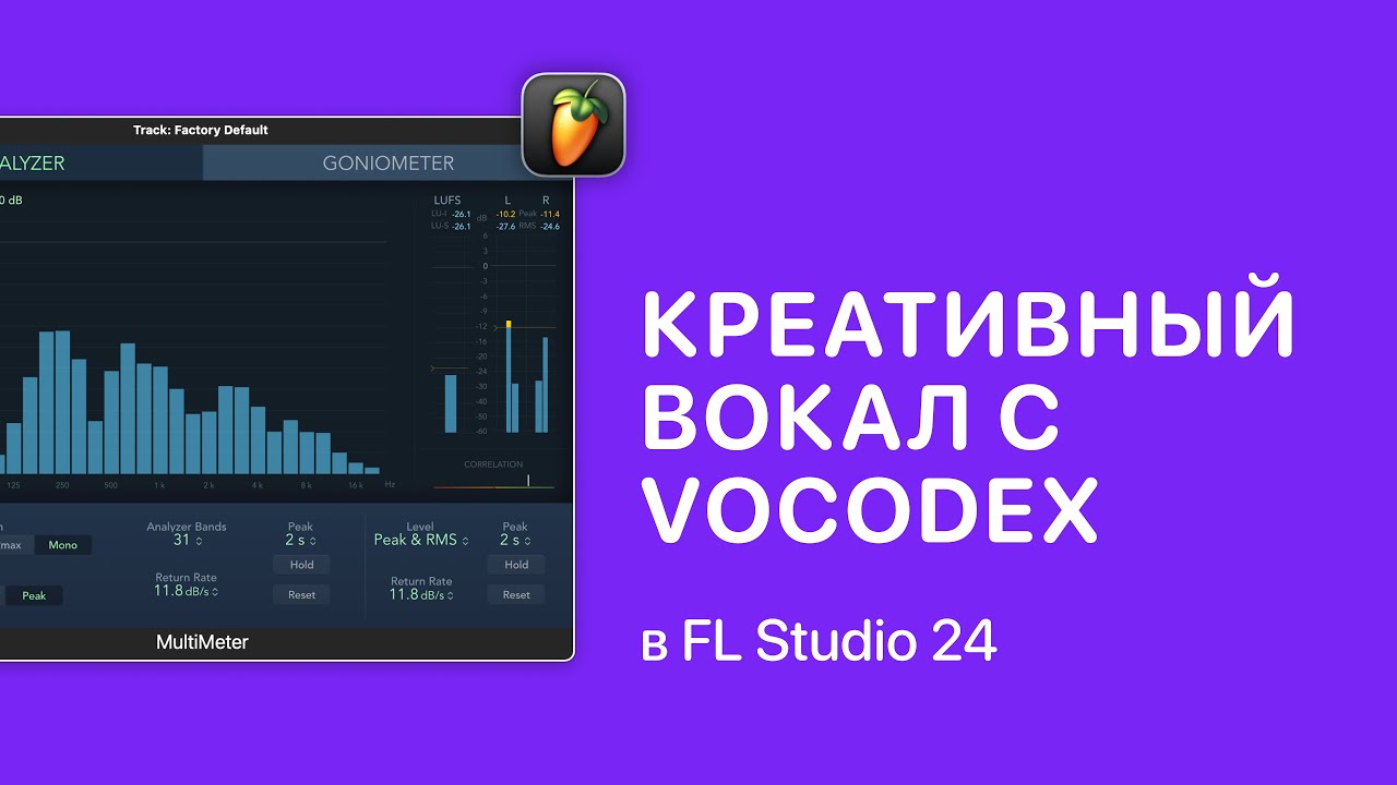 Креативный вокал с Vocodex в FL Studio 24 [Fruity Pro Help]