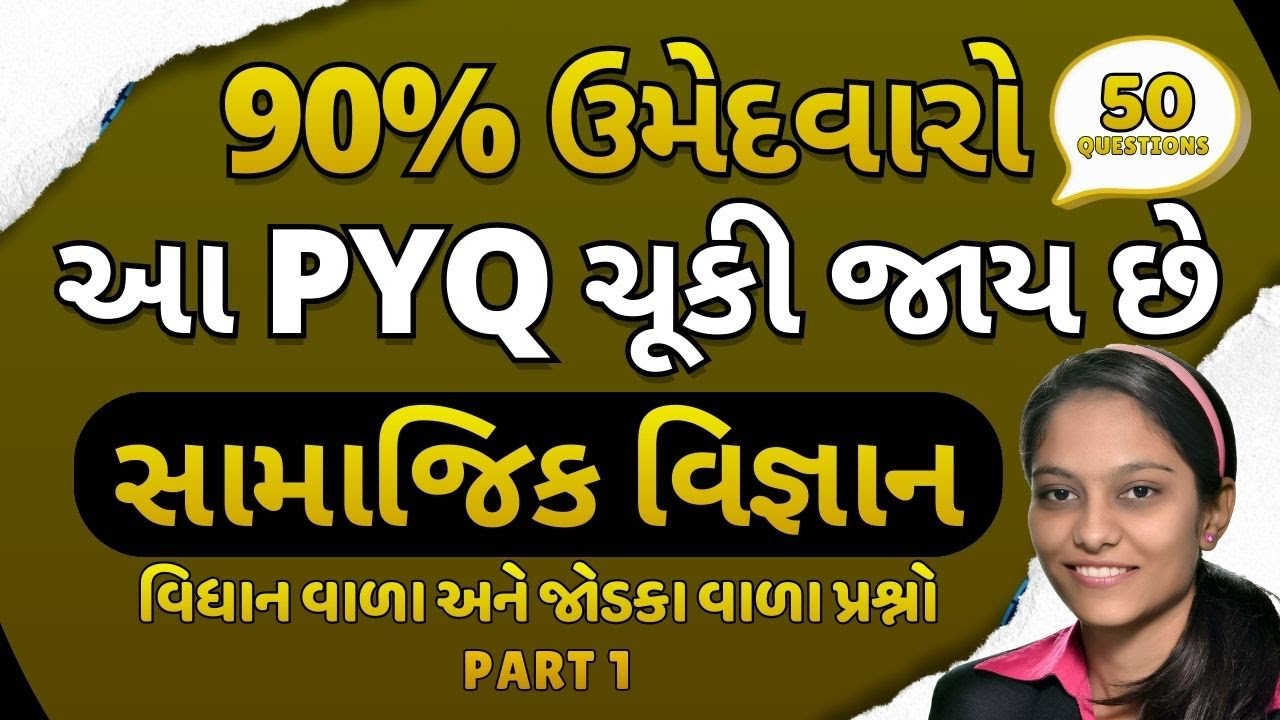 Gujarat Police to UPSC Samanya Vigyan PYQ | Most Repeated General Science Questions Explained