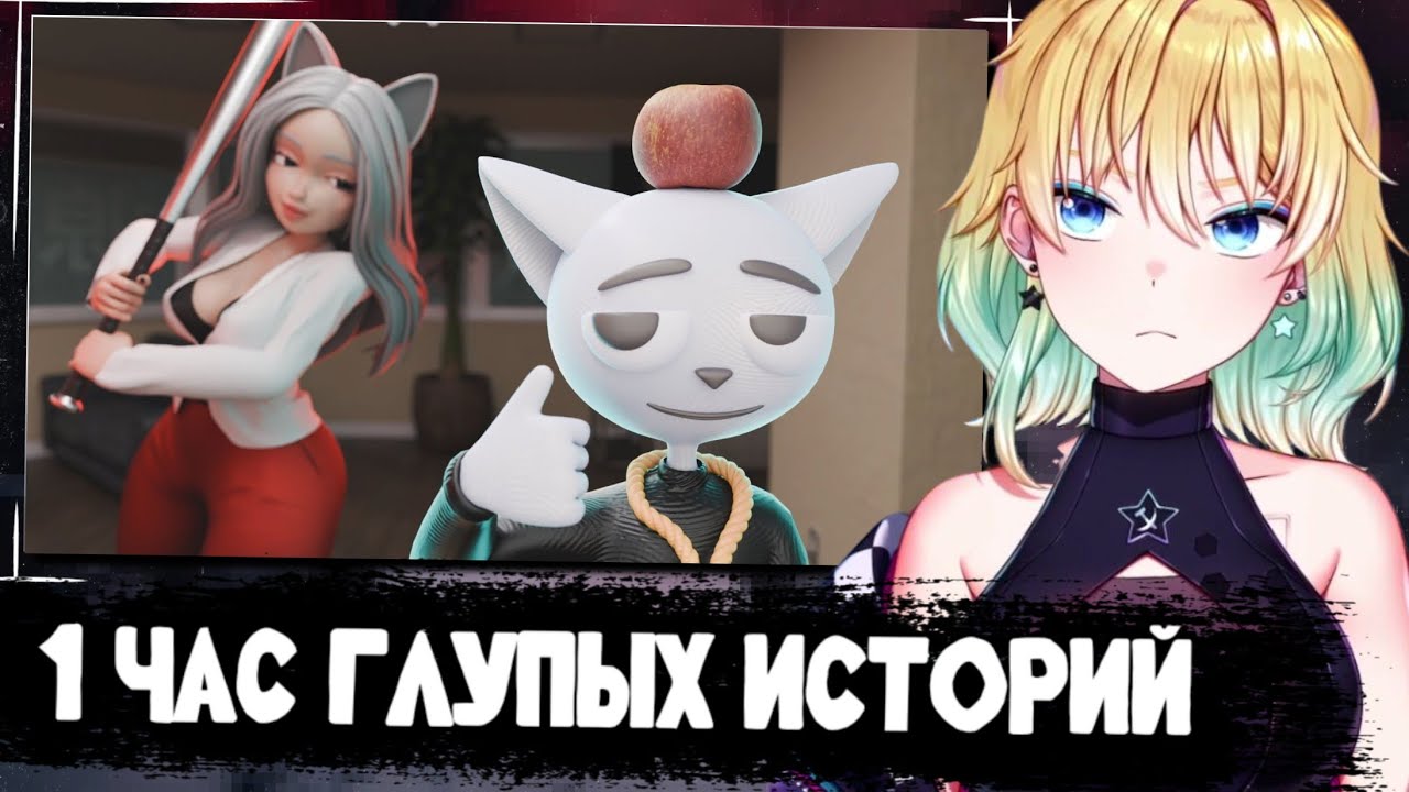 ПЛАНЯ СМОТРИТ | 1 Час Глупых Историй