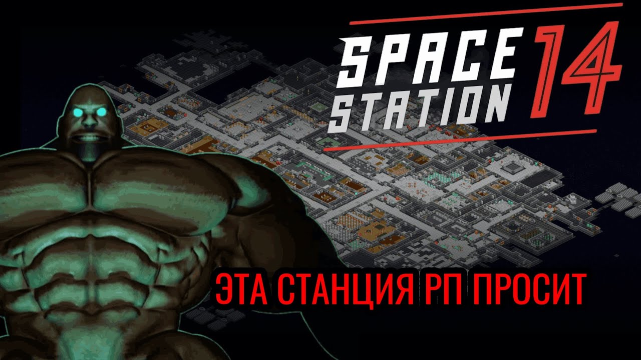 Стал ХРП ивентером в ss14 || space station 14 || ss14