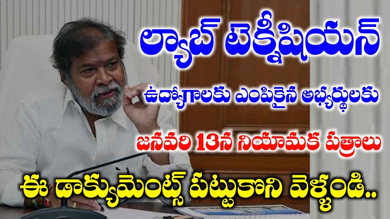 Telangana Lab technician Jobs Recruitment Appointment Orders Date | MHSRB Lab Technician Jobs News