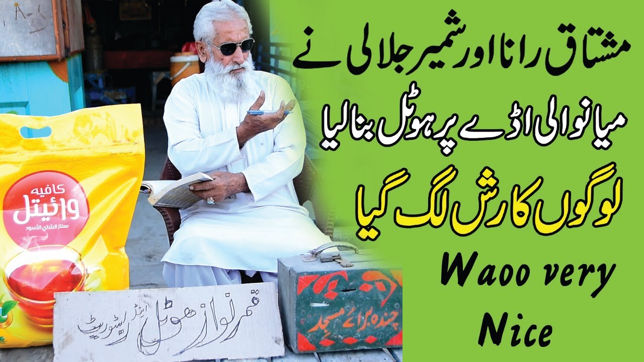 Mushtaq Rana | Shameer Jalali Making a Hotel Video Mianwali Adda Very Funny Star Studio  Jauharabad