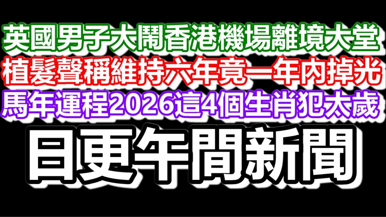 🔴2026-02-16！？直播了！！日更聊天室！｜#日更頻道  #何太 #何伯 #東張西望 #眾量級
