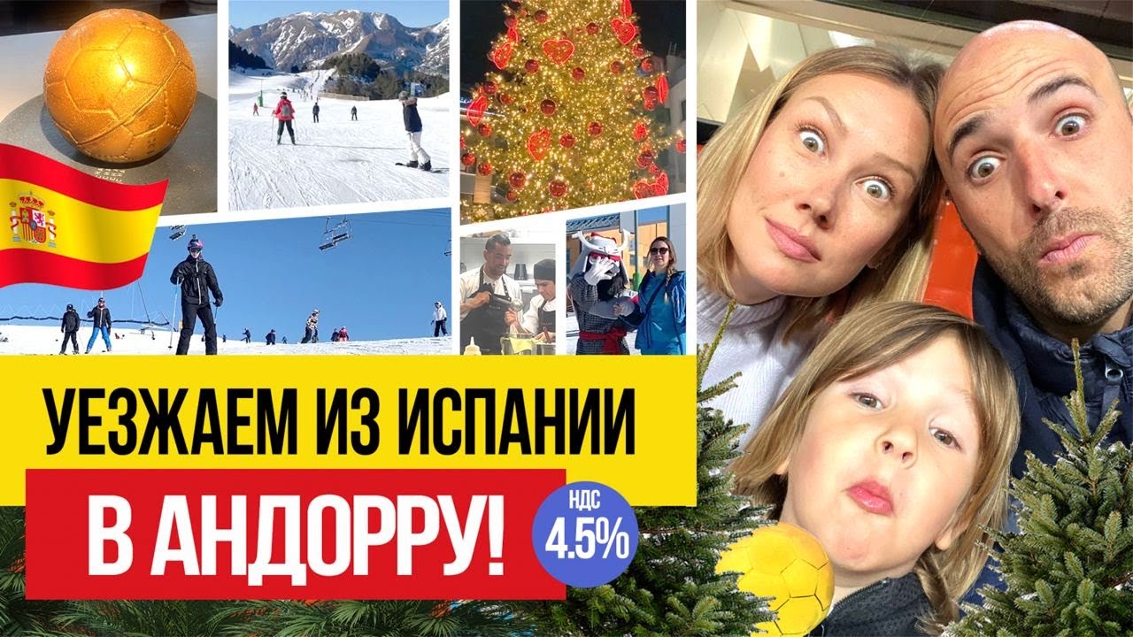 🇦🇩 Зима в Андорре! Чем отличается Андорра от Испании?