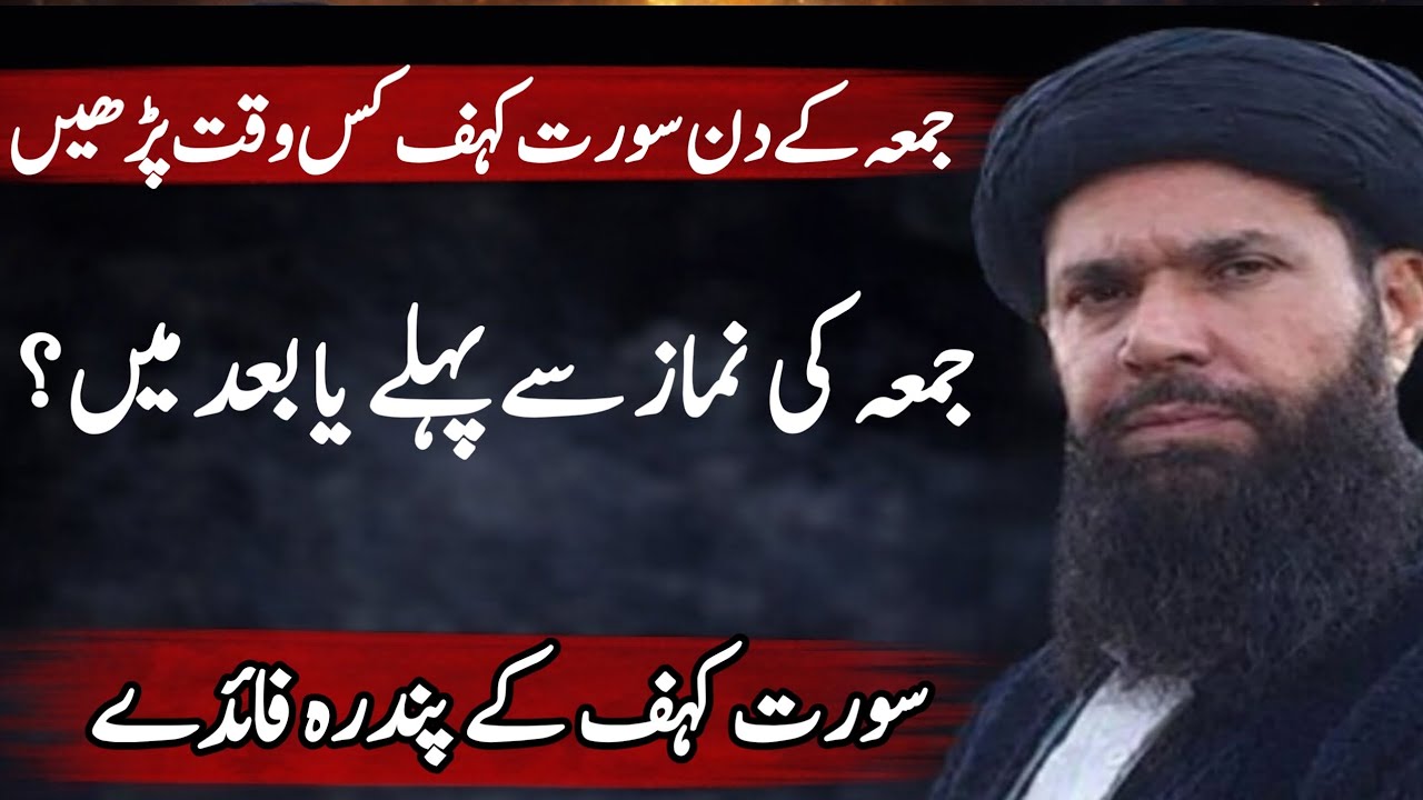 Don't Make This BIG MISTAKE on Jumma Surah Kahf Ki Tilawat | Jumma Special Bayan | Ubqari