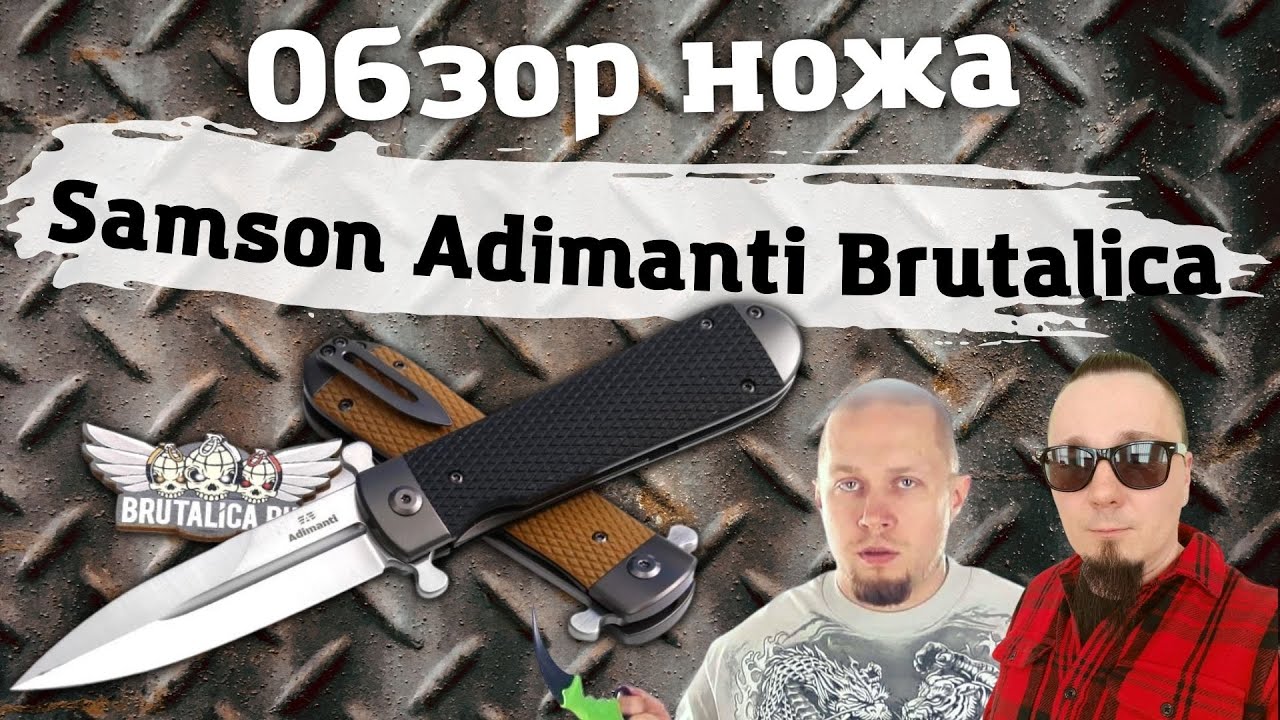 Честный обзор на нож Самсон Бруталика (Samson Adimanti Brutalica). Недостатки и личные впечатления.