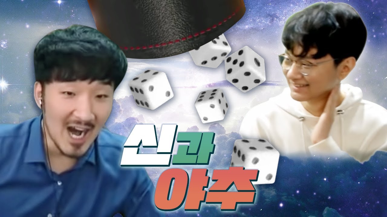 전설의 게이머 매드라이프님과 주사위 진검승부를 펼쳐보았습니다.
