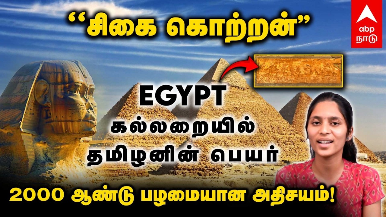 Egypt Tamil | 