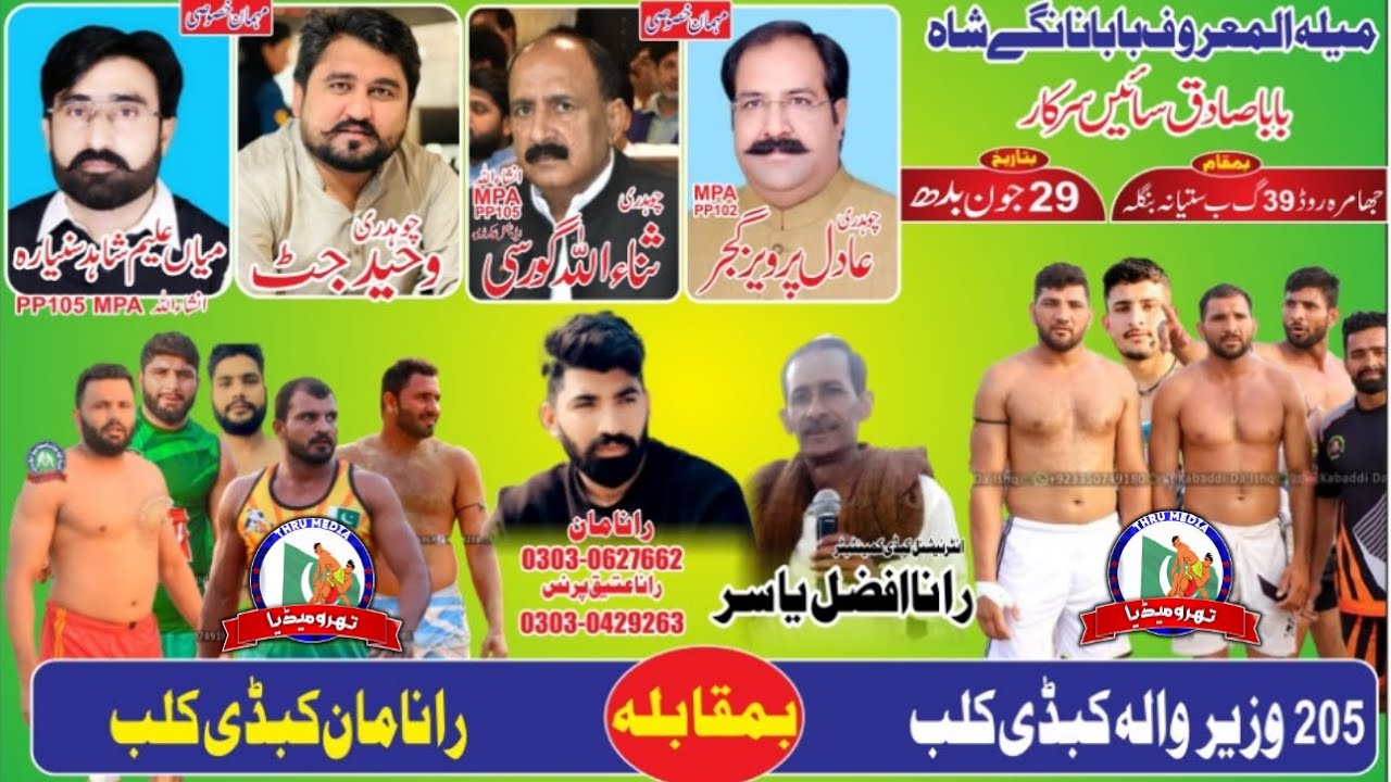 🔴Live Kabaddi Show Match 39 GB Satyana Faisalabad