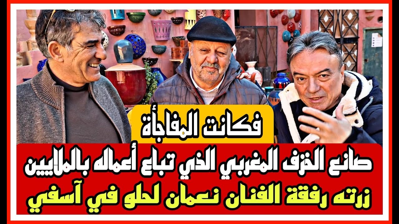 ورث الحرفة عن الأجداد السرغيني مبدع صناعة الخزف في أسفي وحكاية صنعة لاتبور