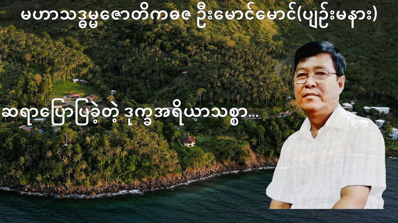 143💥ဆရာပြောပြခဲ့တဲ့ ဒုက္ခအရိယာသစ္စာ...💥