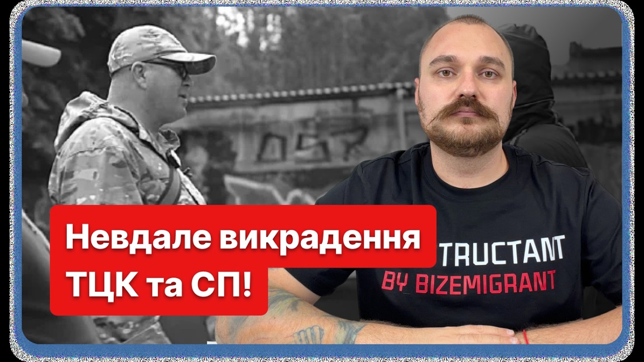 ТРЕШ! Посеред дороги ТЦК намагались витягнути чоловіка з авто