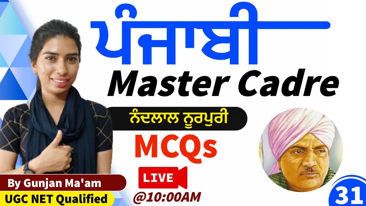 Punjabi Master Cadre | Nandlal Noorpuri | MCQs 31 | Skylite Academy