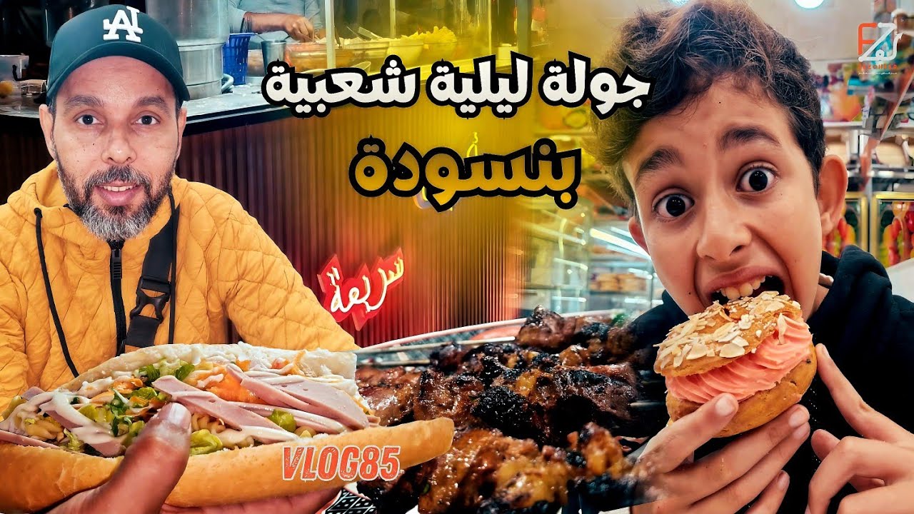 Уличная еда в Бенсуде 🔥 Марокканское барбекю и ежевечерние сладости в Фесе 🇲🇦 | Fezoheer Vlogs 