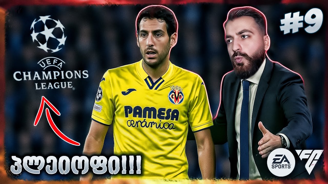 ჩემპიონთა ლიგის პლეიოფი ტოტენჰემის წინააღმდეგ! - EA SPORTS FC 26 VILLARREAL CAREER EP 9